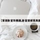 【家装卧室效果图,卧室装修家具图】