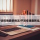 宁波疫情最新情况/宁波疫情最新信息
