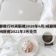 成都限行时间新规2020年6月/成都限行时间新规2021年3月处罚